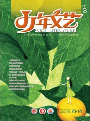 cover image of 少年文艺2009年7月